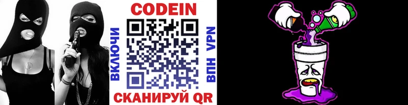 Codein напиток Lean (лин)  Купить закладки  Светогорск 